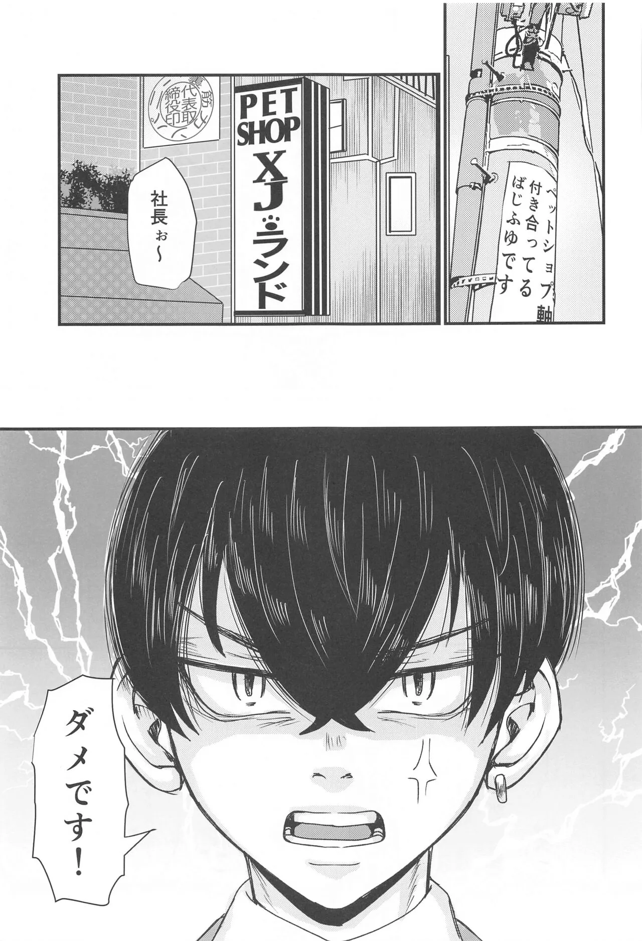 Shachou! Settai  Itashimasu | Page 2