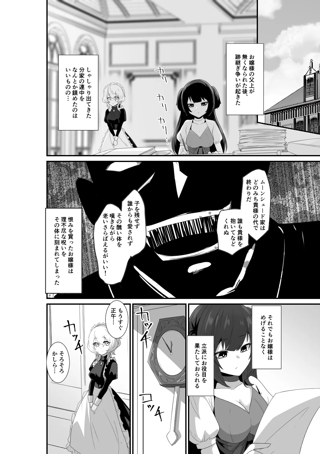 Ii kara Watashi ni Dakarenasai!! | Page 6