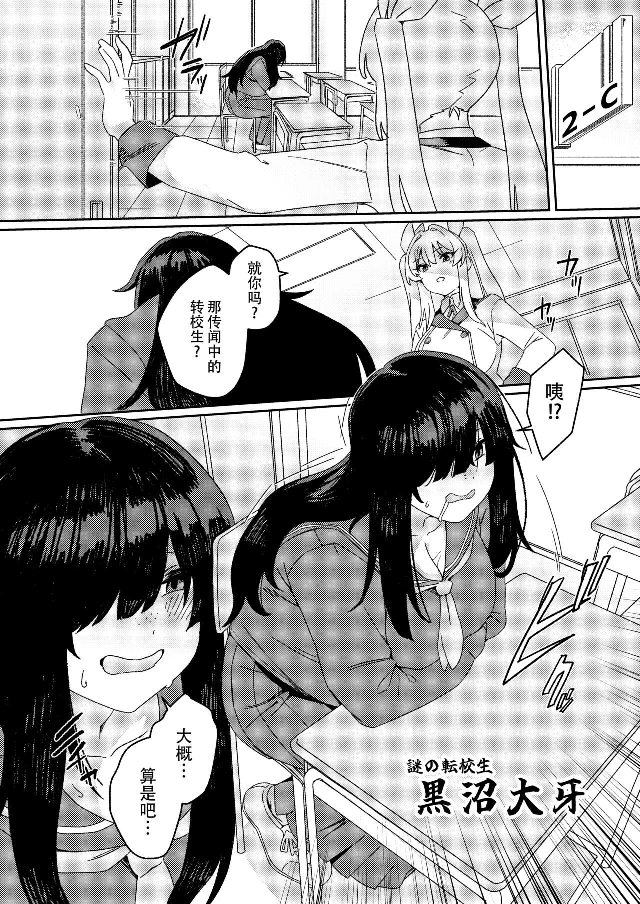 Futanari Jijo Gakuen -Kousen- | Page 8