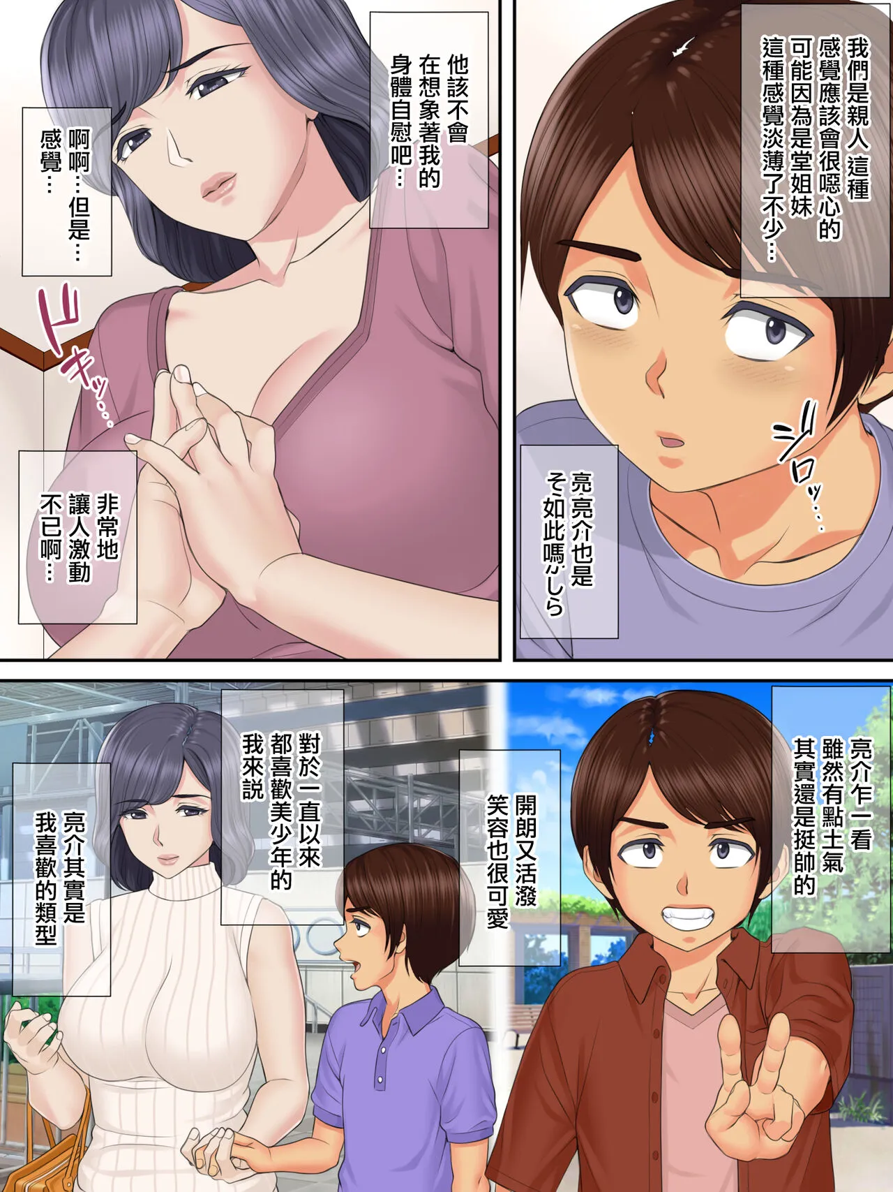 Shinseki no Oba-chan to Oikko no Himitsu no Kozukuri Sex | 小姨與親外甥偷偷造孩子做愛 | Page 6