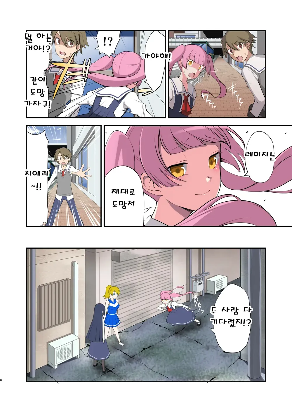 Madoro Shinki Maddy Cherry ~Aru Akuochi Mahou Shoujo no Seitan~ | 마니침희 매디체리 ~어느 타락한 마법소녀의 탄생~ | Page 7