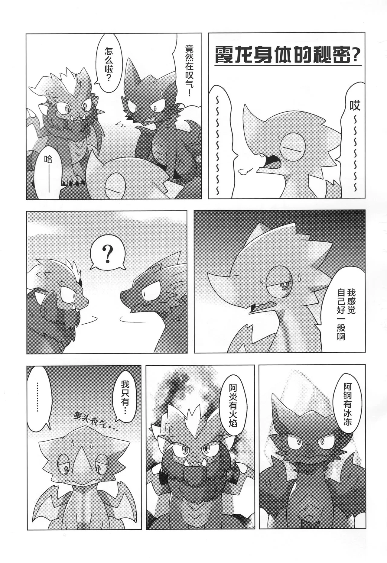 Monsutano Tokunoo Nusumaremashita. | 怪物们的特浓被盗走了。 | Page 10