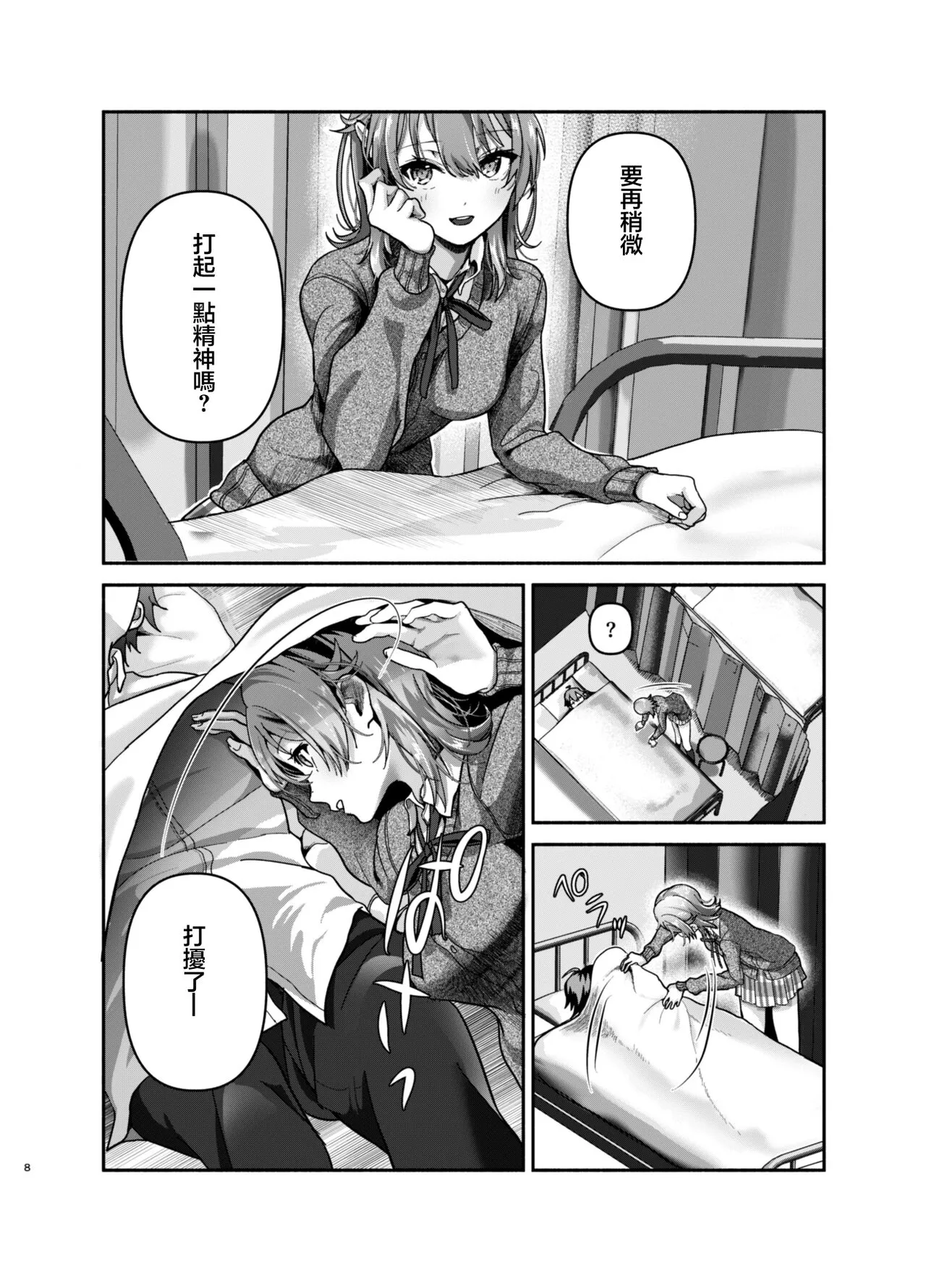 元気、充電しときます？ | Page 7