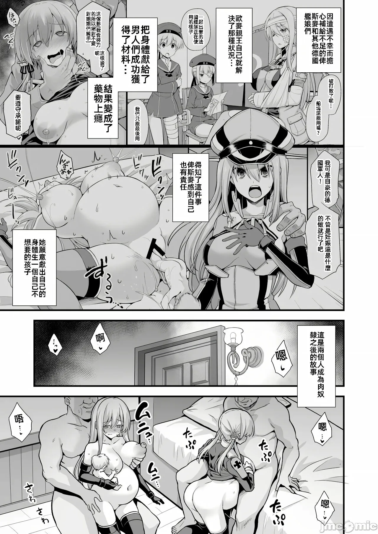 Kanmusu Chakunin Mugen Hensai Botai Rankou Prinz Eugen & Bismarck | Page 3