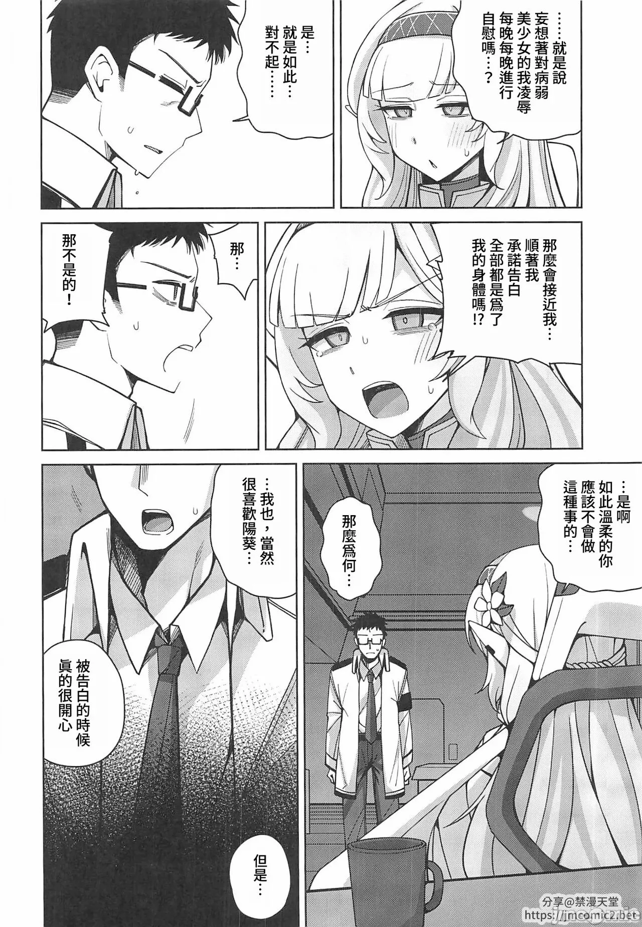 Zenchi, Arui wa  Zenchi. | 全知,亦或是全痴。 | Page 21