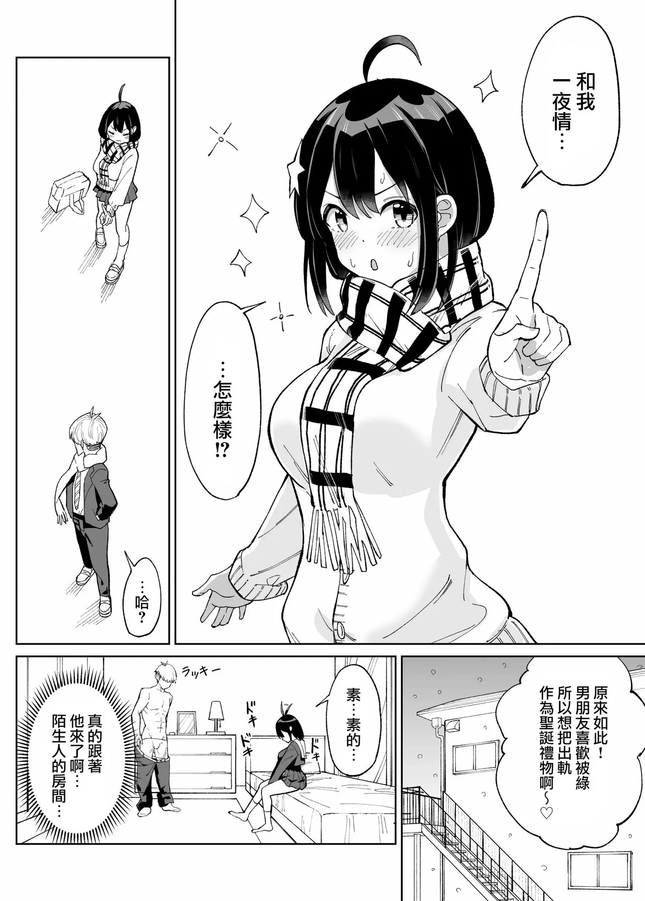 Osananajimi Kanojo kara no X’mas Present wa Netorare deshita | Page 13