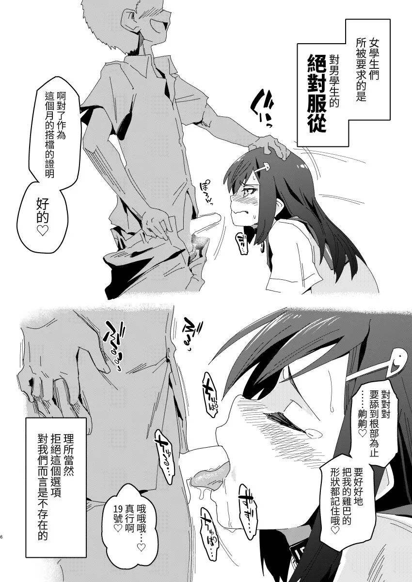 Zettai Fukujuu Gakuen Gakuen Annai Hen | Page 6