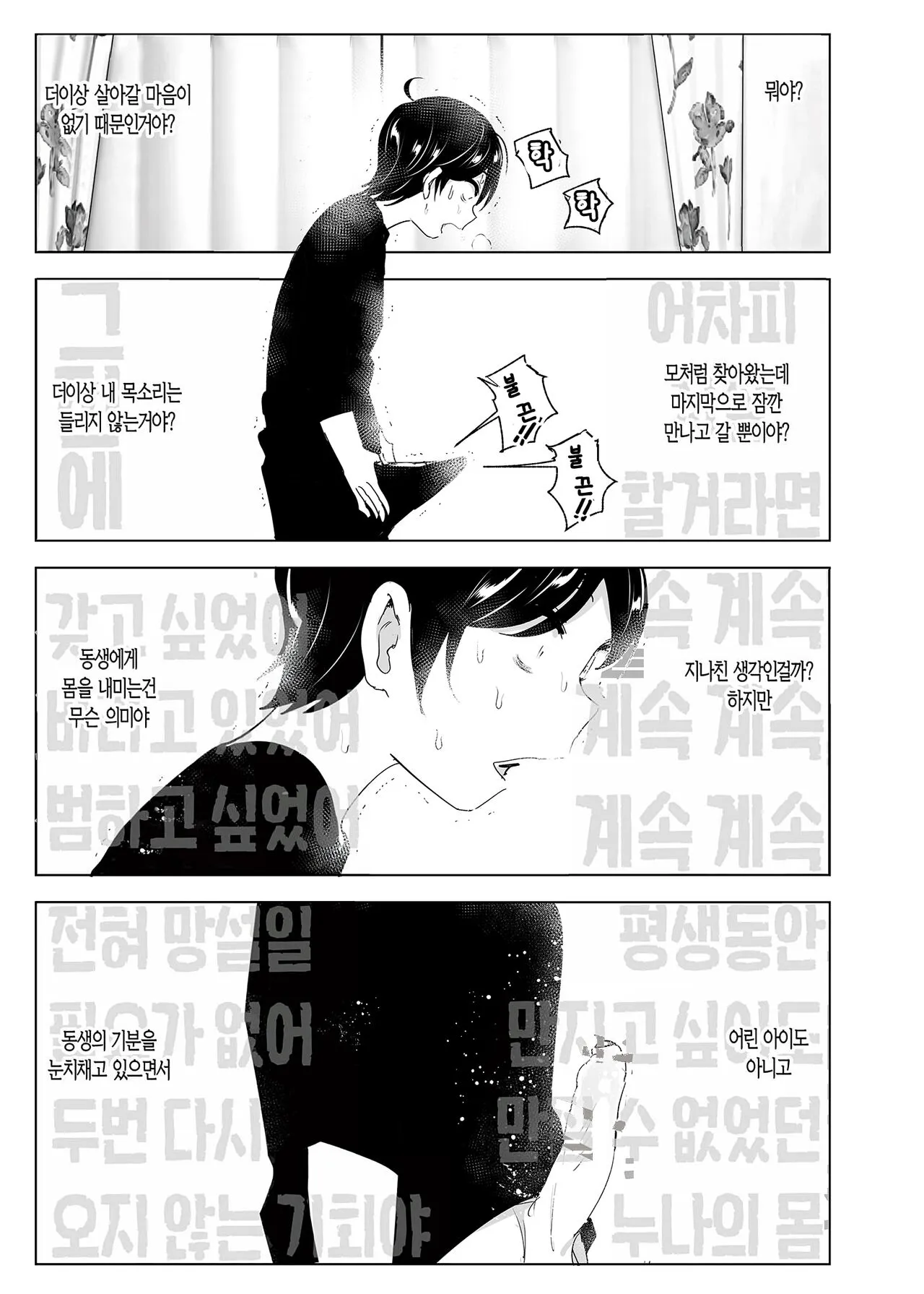 Mukashi wa Tanoshikatta | 옛날에는 즐거웠어 | Page 50