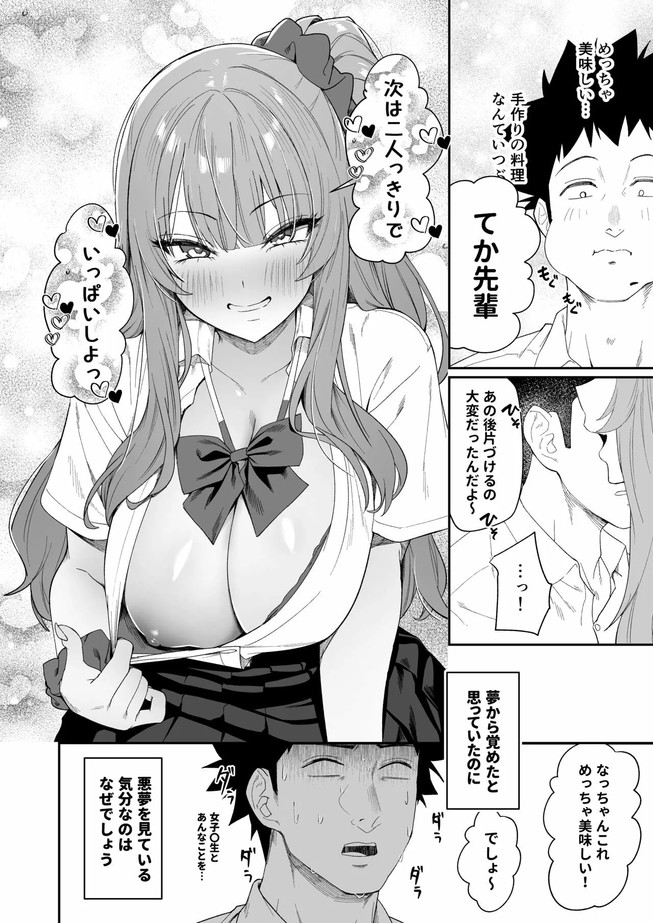 Senpai, Kyou Tomatte mo Ii yo ne? | Page 54