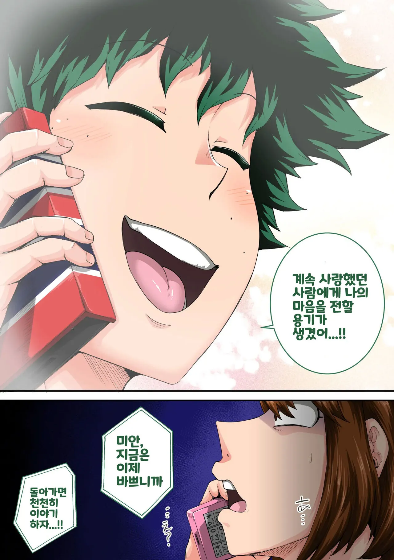 Boku no Harem Academia Ch. 8 "Bakugou Mama to no Natsuyasumi Kouhen Jou" | 나의 할렘 아카데미아 8화「폭호 엄마와의 여름방학 후편·상」 | Page 54