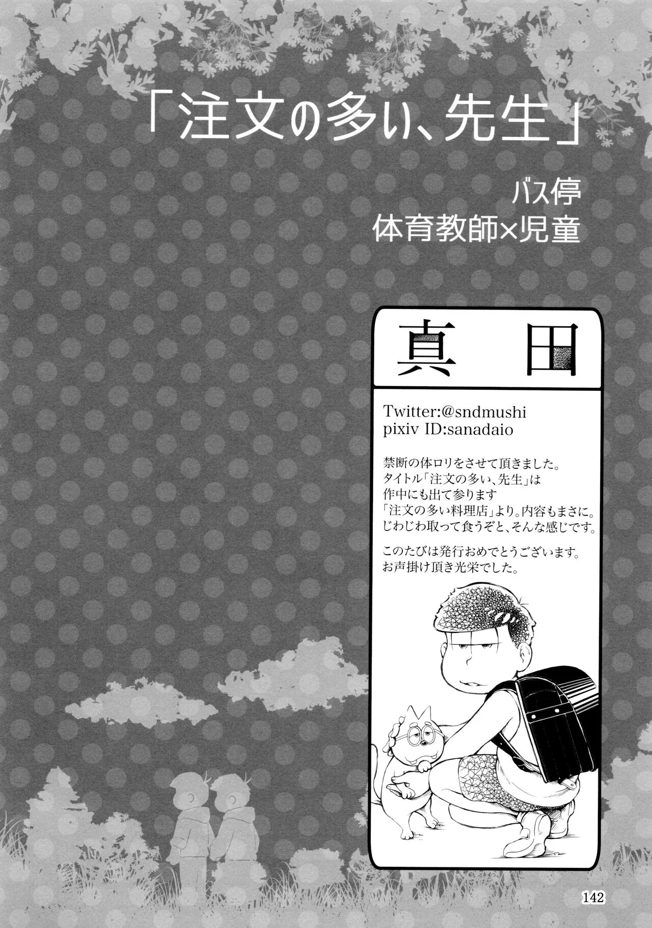 KaraIchi Yagai Play Anthology "Osoto de Asobo" | Page 142