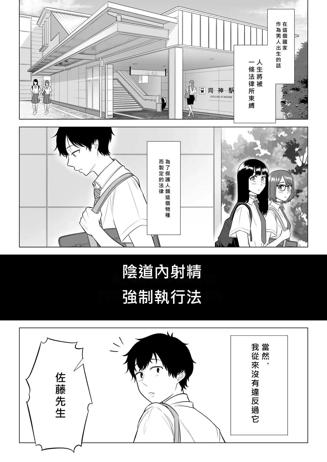 Dansei ga Kyokutan ni Sukunai Kono Sekai de wa, Seishi wa Kichou na Shigen desu. | Page 5