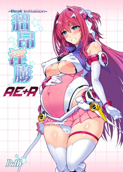 Choukou Inbou -Beat inflation- AE+R's main title page