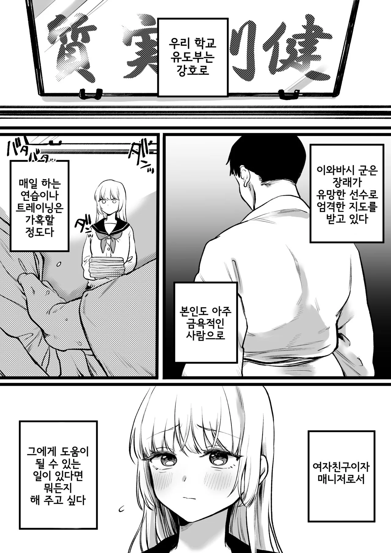 [Yurishima Shiro] Manager Ken Kanojo no Yakume [Korean]'s first page