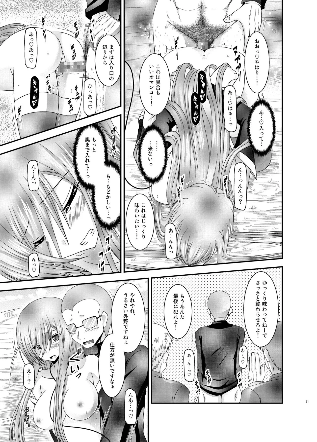 Melon ga Chou Shindou! R Soushuuhen IV | Page 31