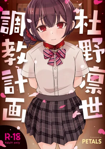 Morino Rinze Choukyou Keikaku's main title page