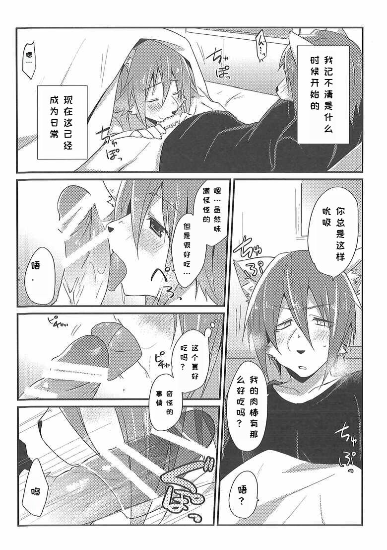 Otouto LILIM 弟弟 LILIM | Page 3