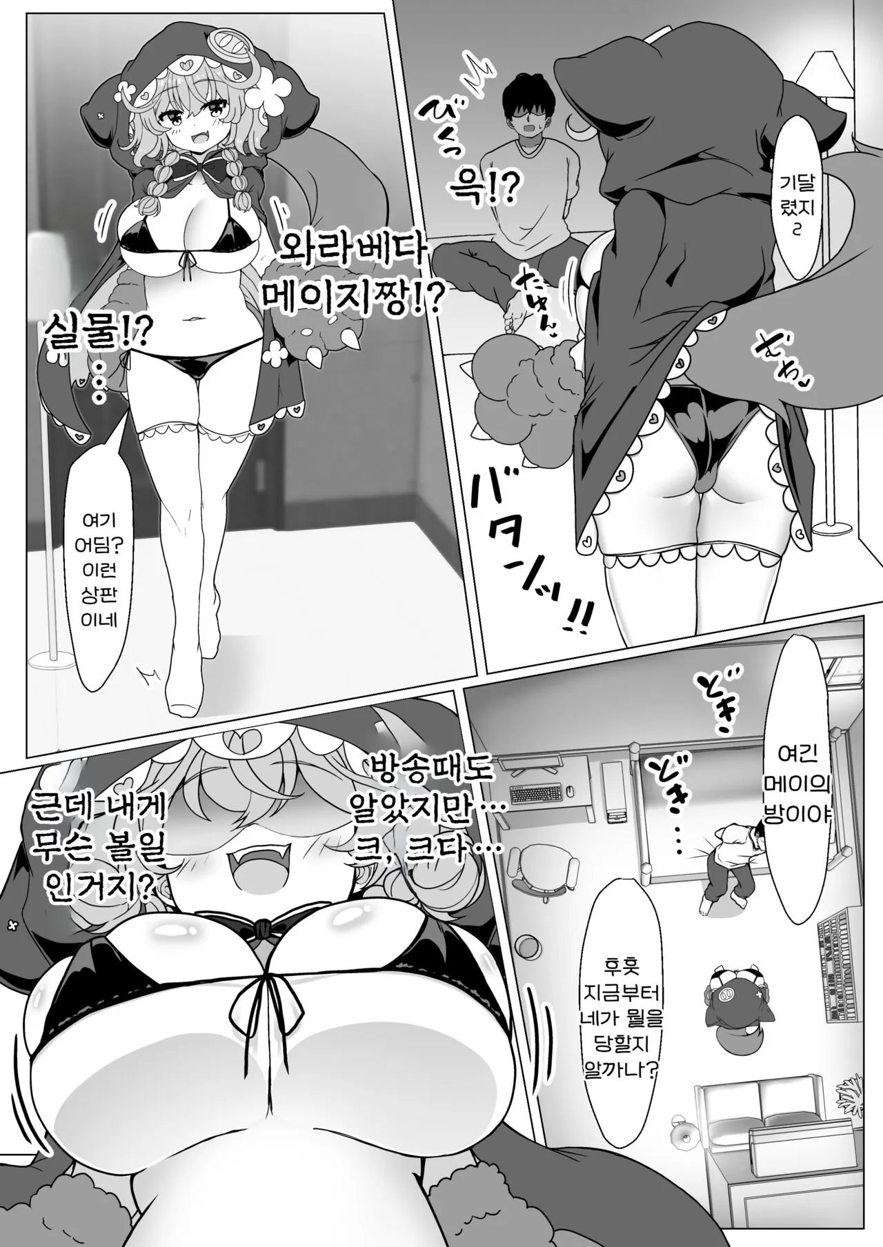 Wawabeda-chan ni Nukitsukusareru!! | 와라베다 양에게 모조리 빼앗긴다!! | Page 4