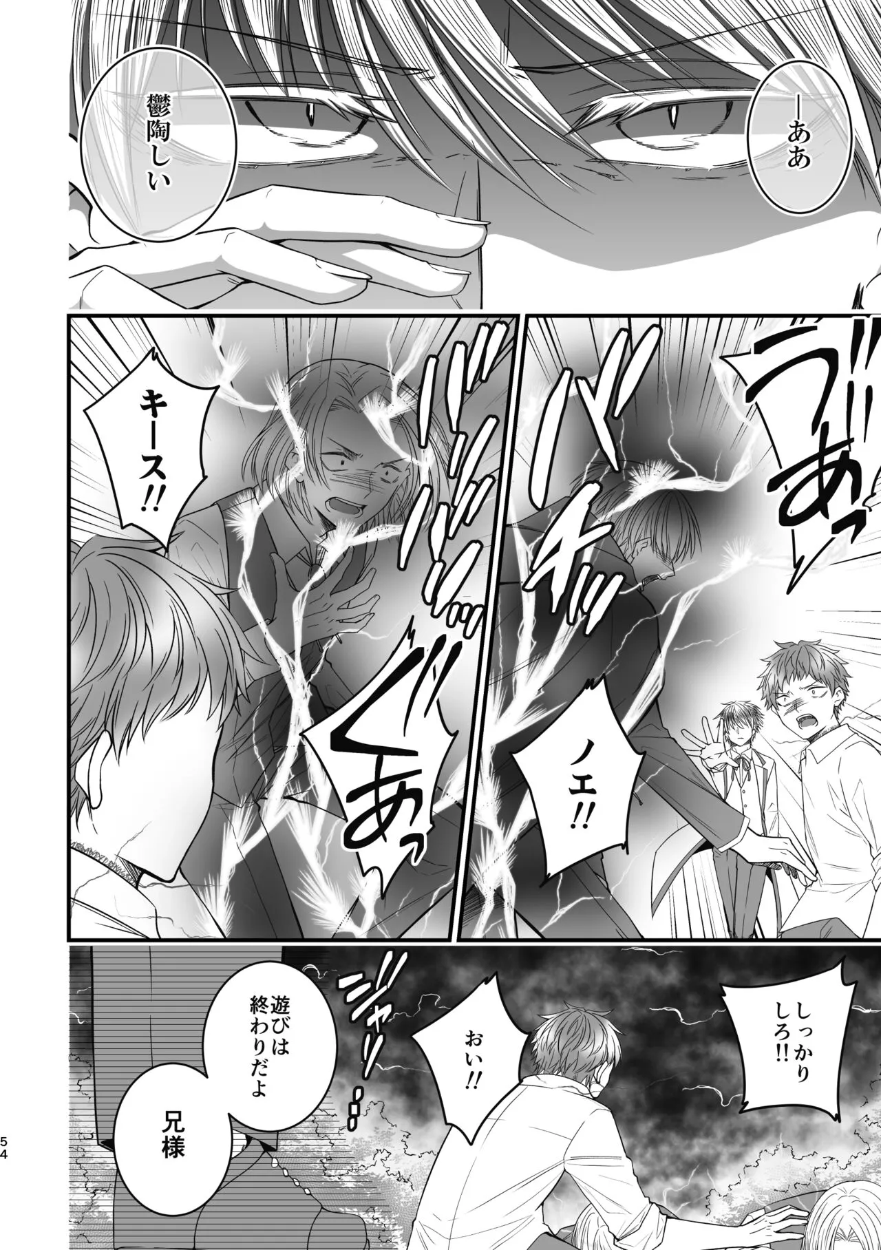 魔術の素養が高い弟と落ちこぼれの兄 | Page 54