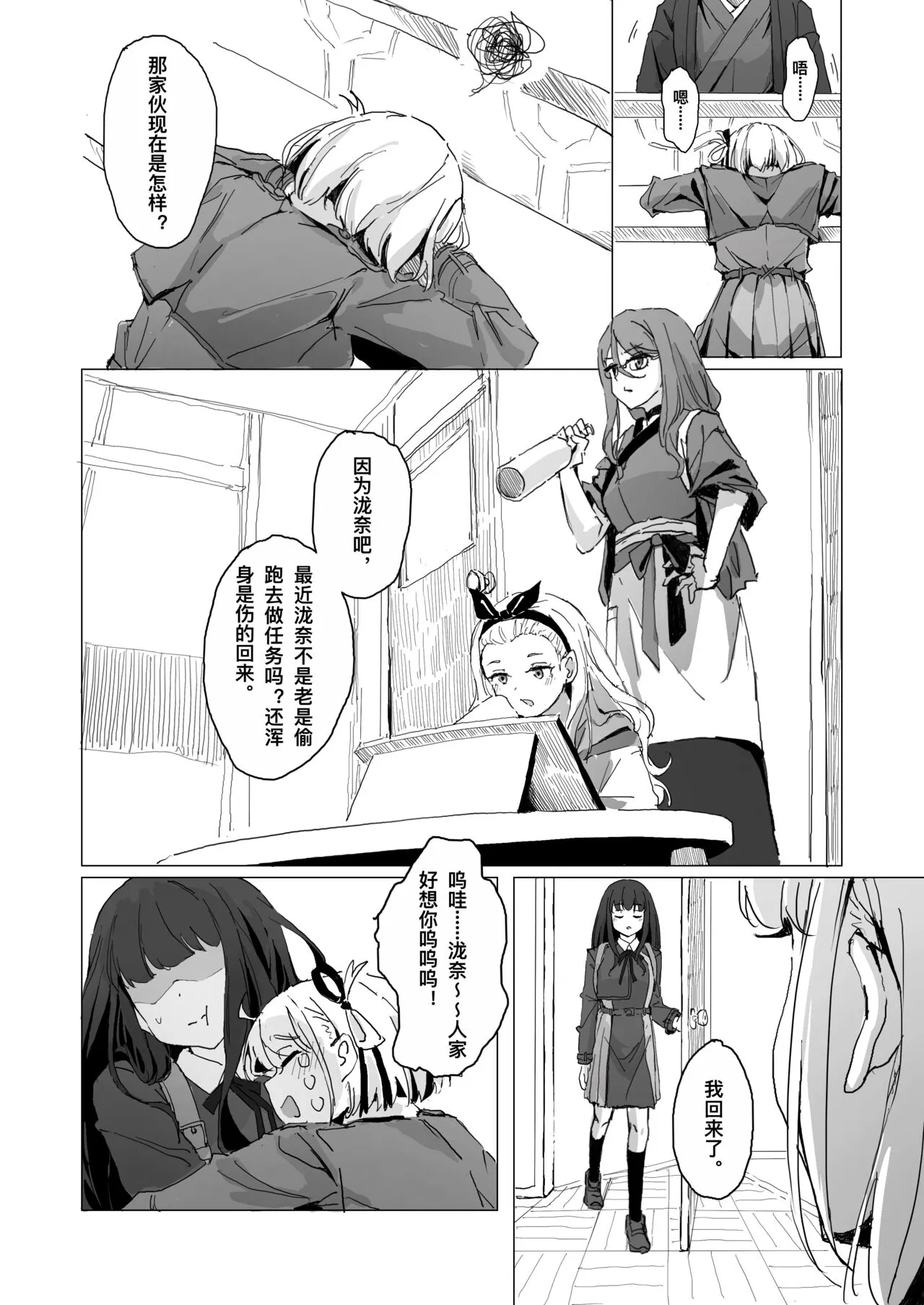 [FaFayu] ChisaTaki (Lycoris Recoil) [Chinese] [Decensored]'s first page