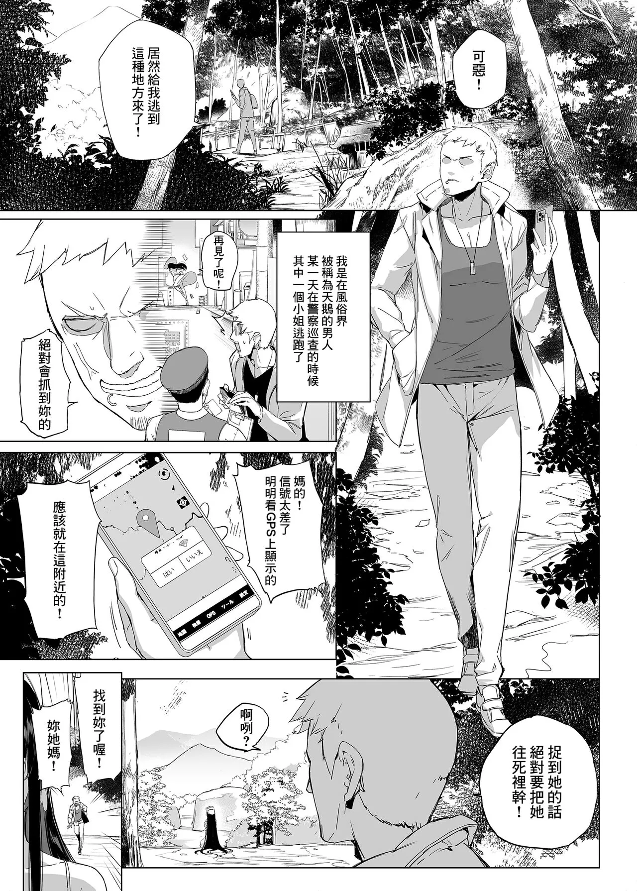 Hasshaku-sama ni mo Kiku Densetsu no Inma Appli!? | Page 2