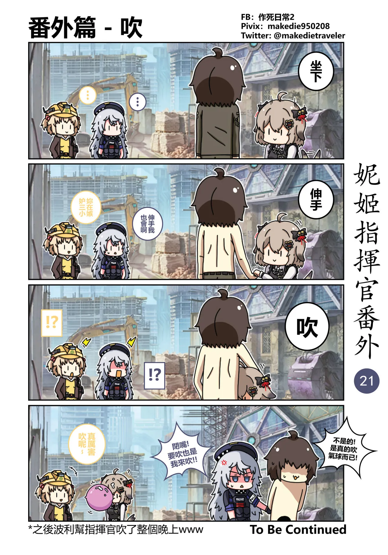 妮姬指挥官日常 | Page 27