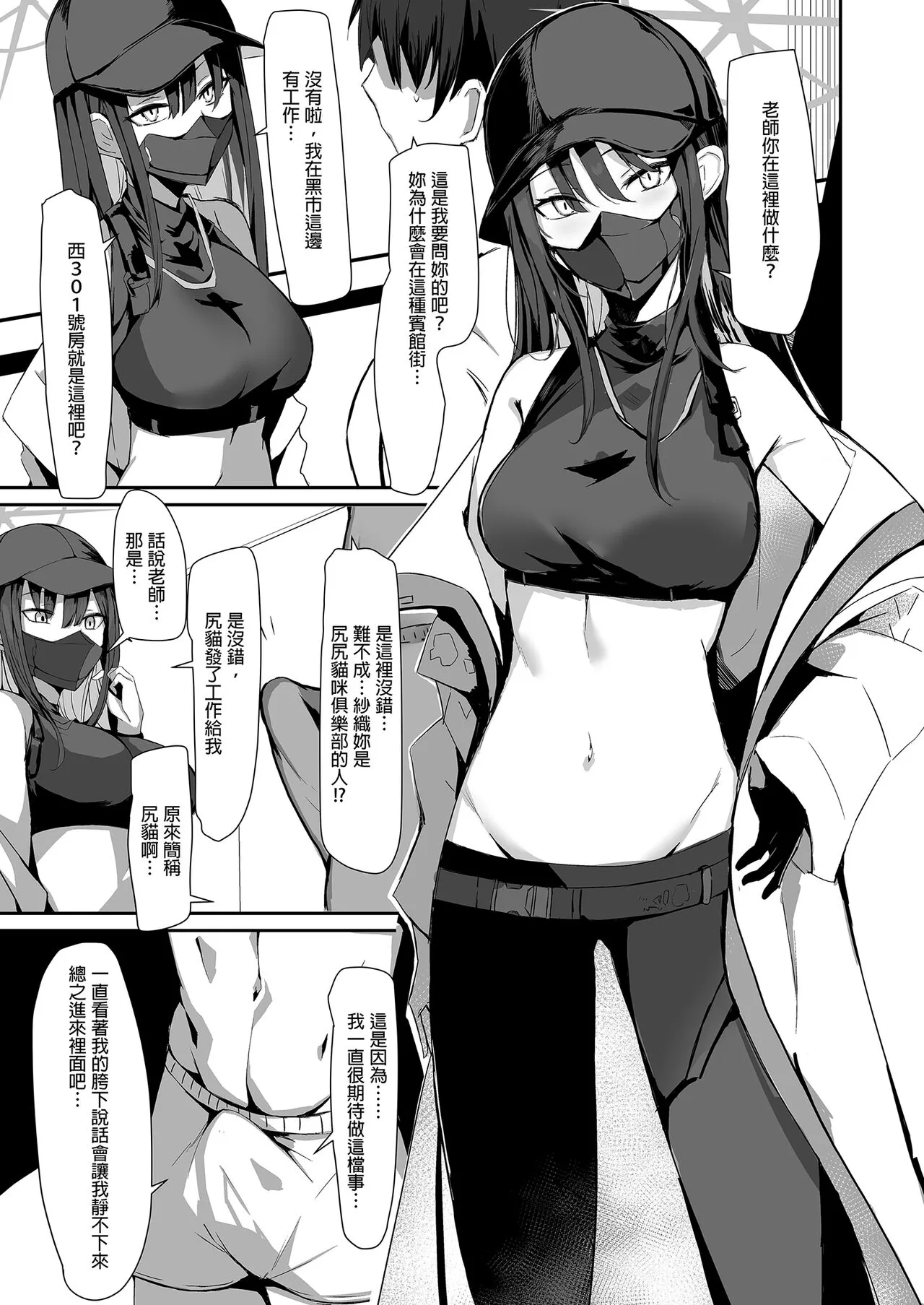 DeliHeal Yondara Saori ga Kite Sonomama Ecchi Suru Hon｜叫了外送妹來的卻是沙織於是便將計就計1 | Page 7