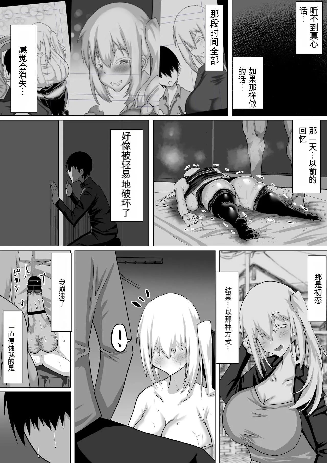 Kuzu Senpai no Tsugi no Omocha wa Boku no Hatsukoi no Hito datta | 她是我的初恋对象 | Page 112