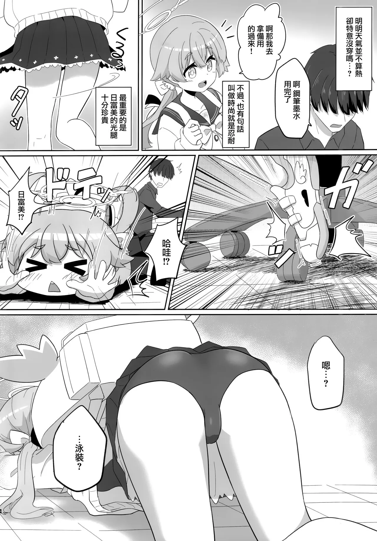 Ecchi na Watashi wa Kirai desu ka...? | Page 4