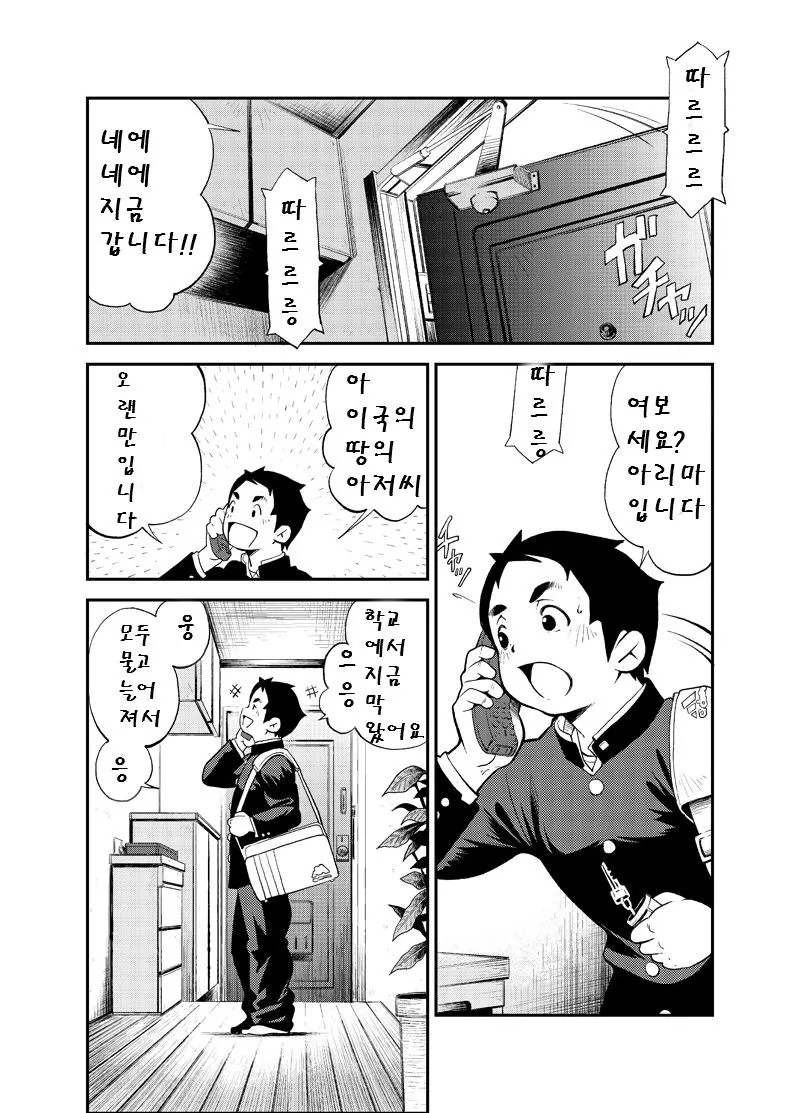 Tadashii Danshi no Kyouren Hou  Dangyou no Susume | 올바른 남자의 교육법 2 남업 추천 | Page 13