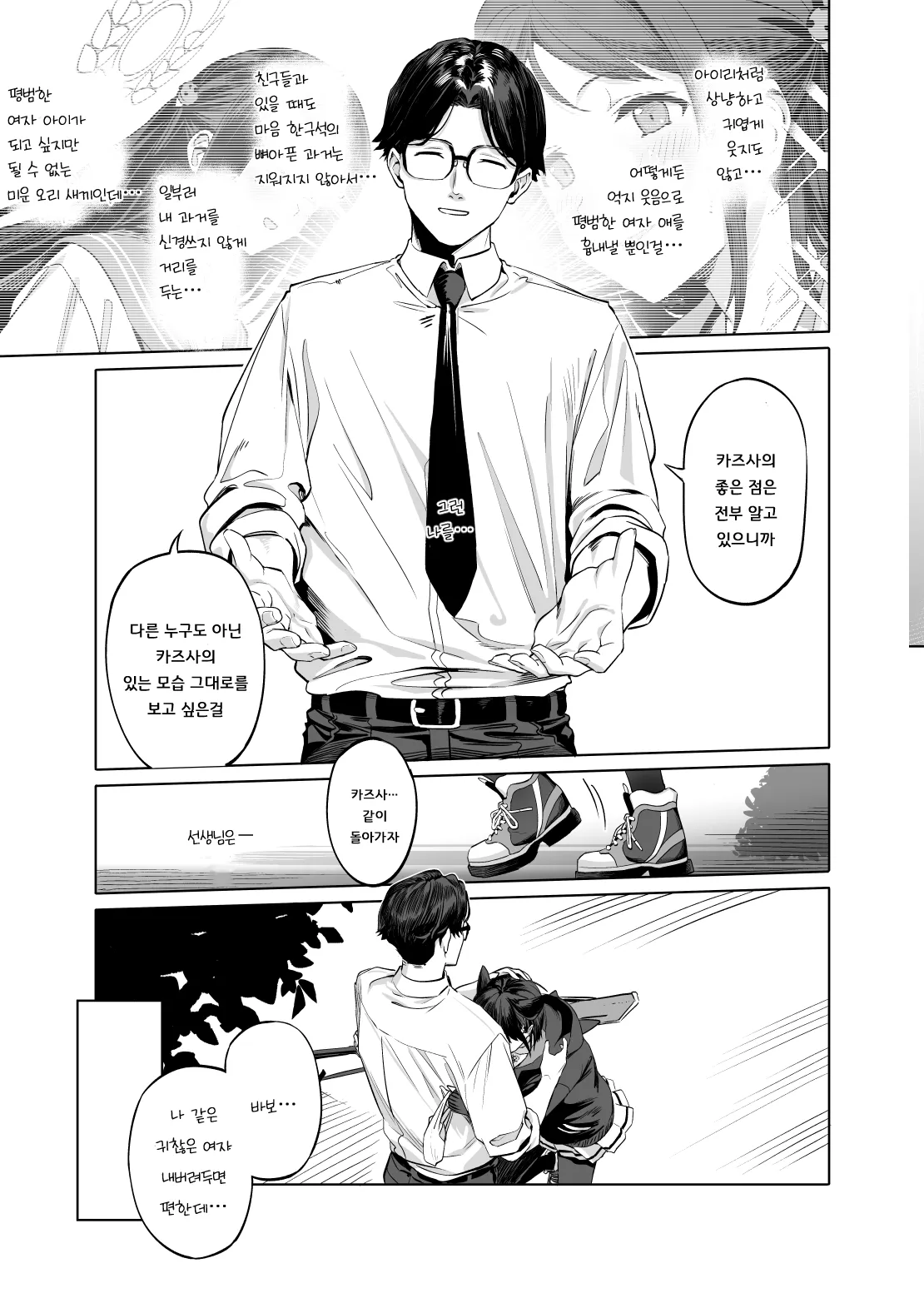 Kyouyama Kazusa no Torisetsu | 쿄야마 카즈사를 다루는 방법 | Page 28