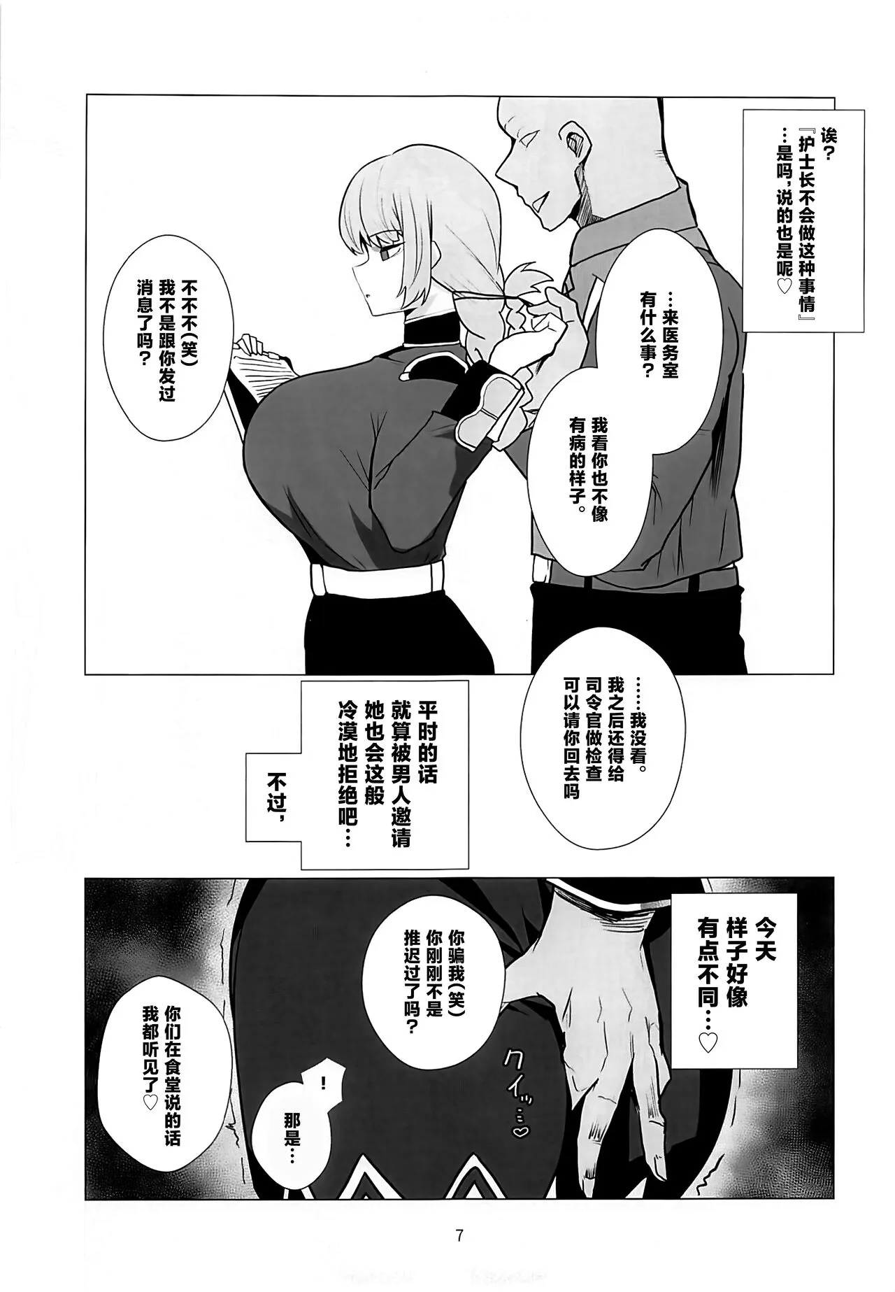 Murasaki Shikibu ga Dom Master no Mimimoto de Chaldea Seijijou o Katari nagara Nuite Kureru Hon | Page 6