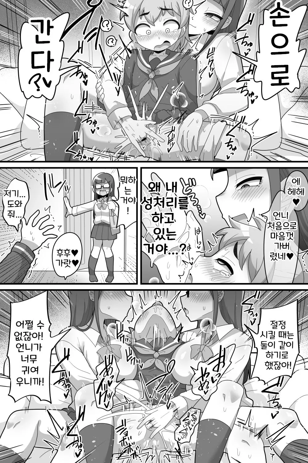 Futanari Futago ni Aisaresugitemasu | 후타나리 쌍둥이에게 너무 사랑받고 있습니다♥ | Page 20