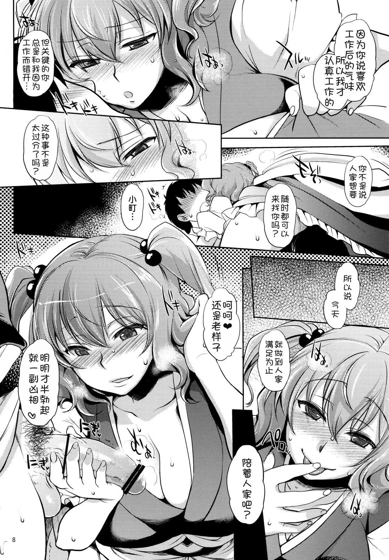 Komachi-san no Yawarakakute Kimochi Ii Tokoro de Kuchukuchu Panpan Suru Hanashi | Page 8