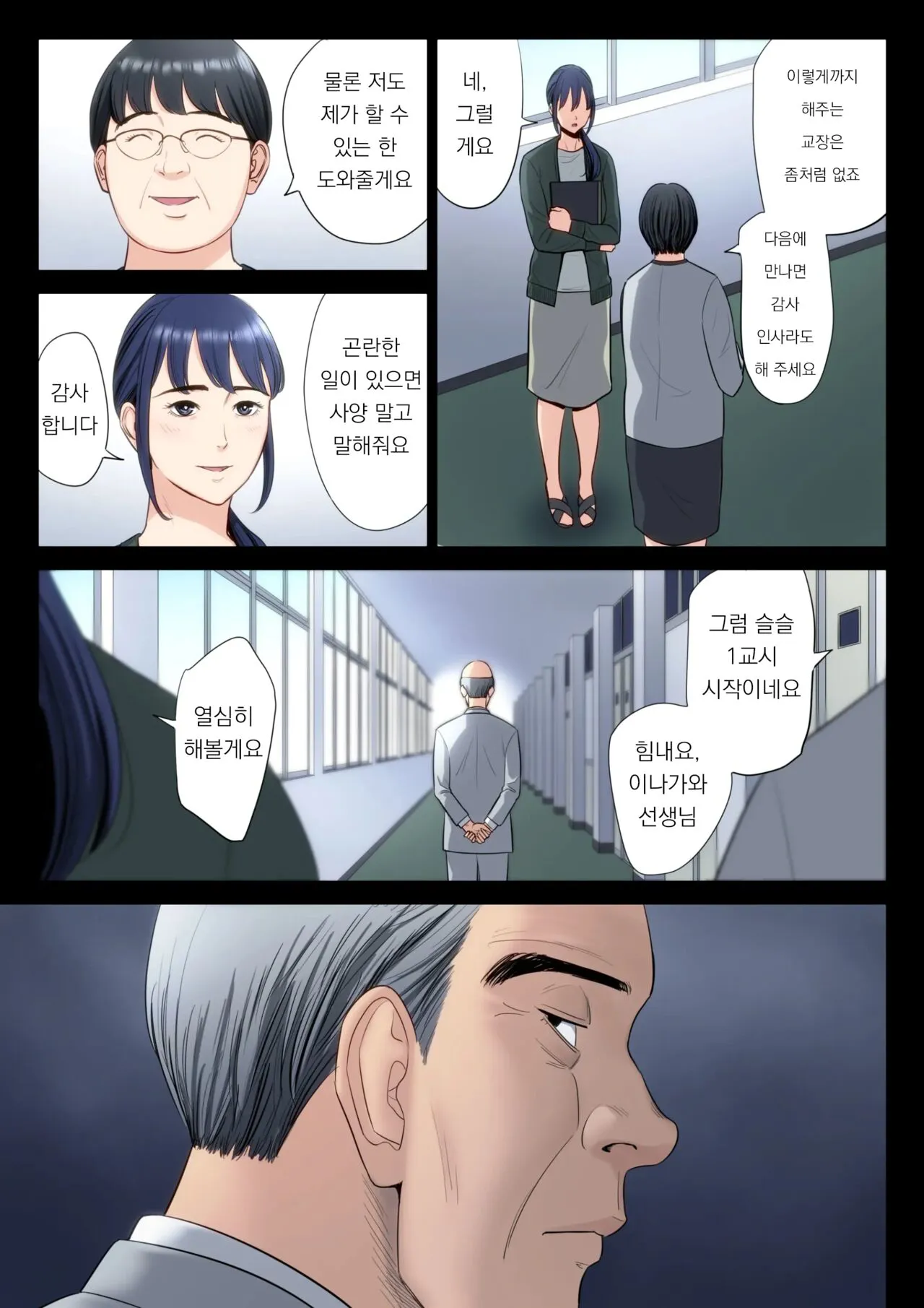 Hametsu no Itte 5 | Page 8