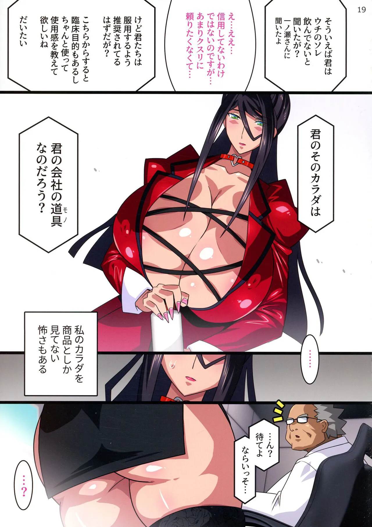 Kimisaki Kaede 2 - Bakunyuu Hitozuma Hisho no Nakadashi Nikutai Settai Biyaku Shiofuki ii Nyuu Acme - | Page 19