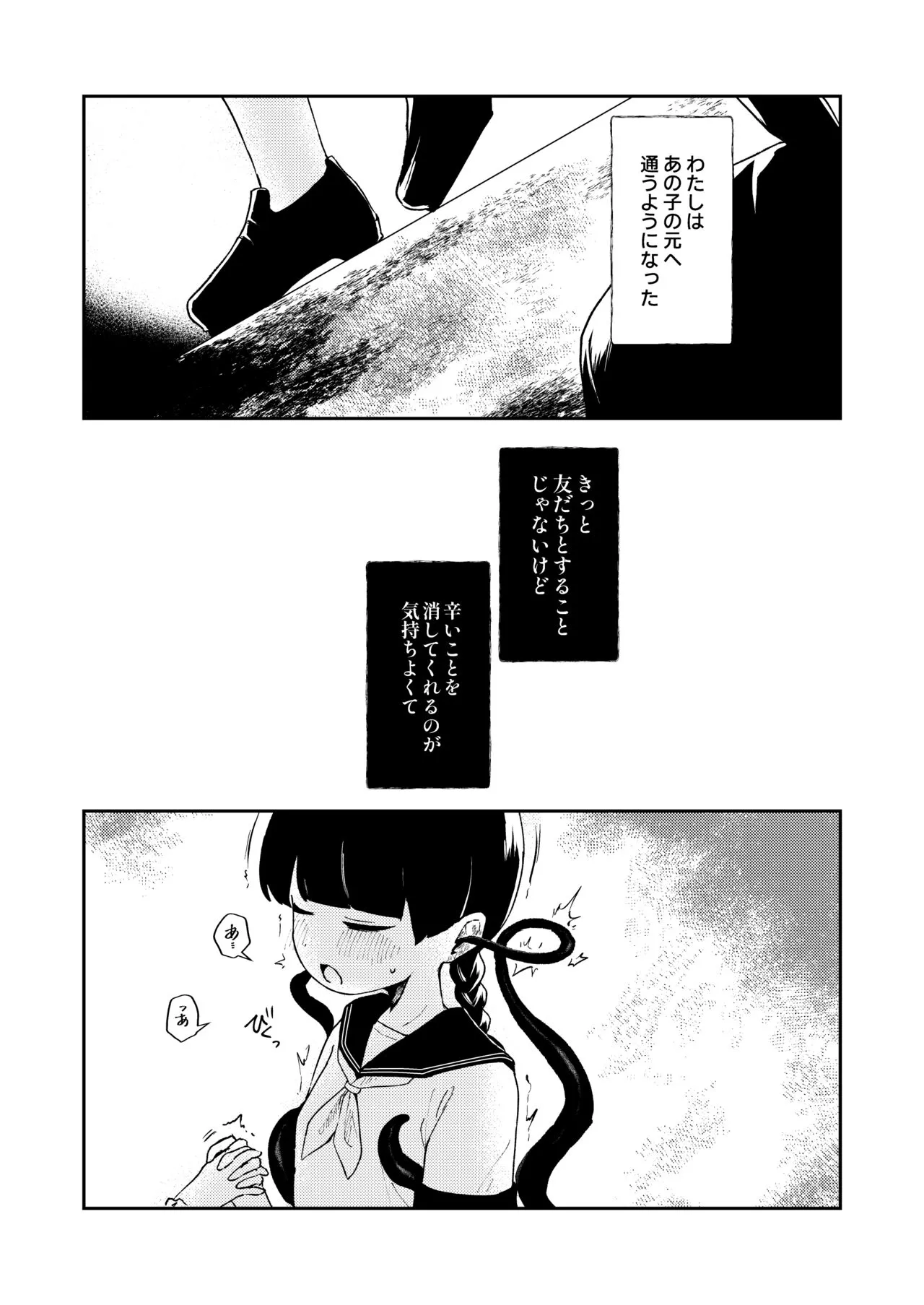 Watashi no Tomodachi. | Page 14