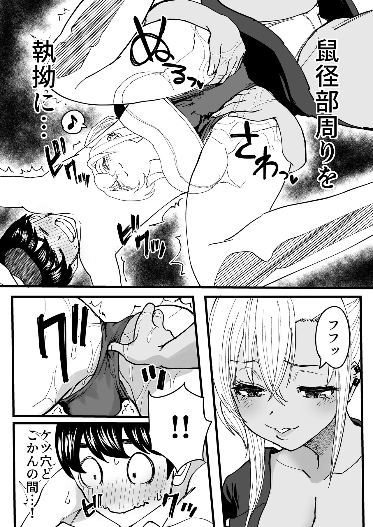 黒ギャルメンエス嬢がヤらせてくれる話 | Page 18