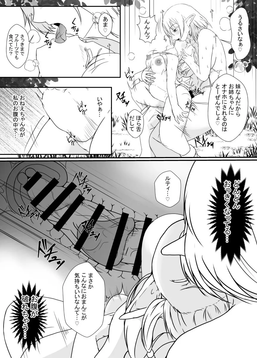 [Hyoui no Jikan  Elf no Sato de Futanari Kisei Pandemic | Page 22