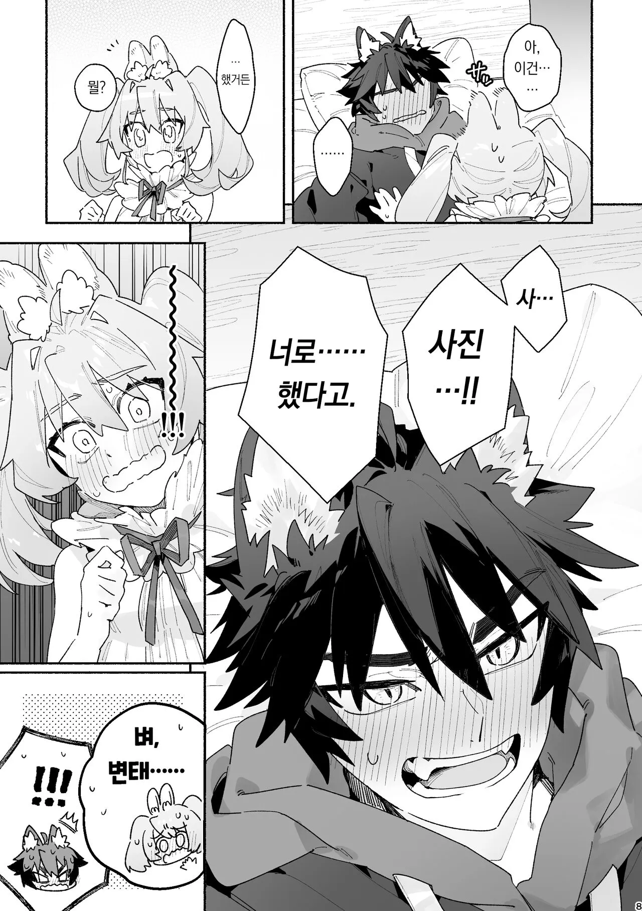 ♂ ga Uke. Usagi-chan x Ookami-kun | ♂이 수비. 토끼 쨩 x 늑대 군 | Page 8