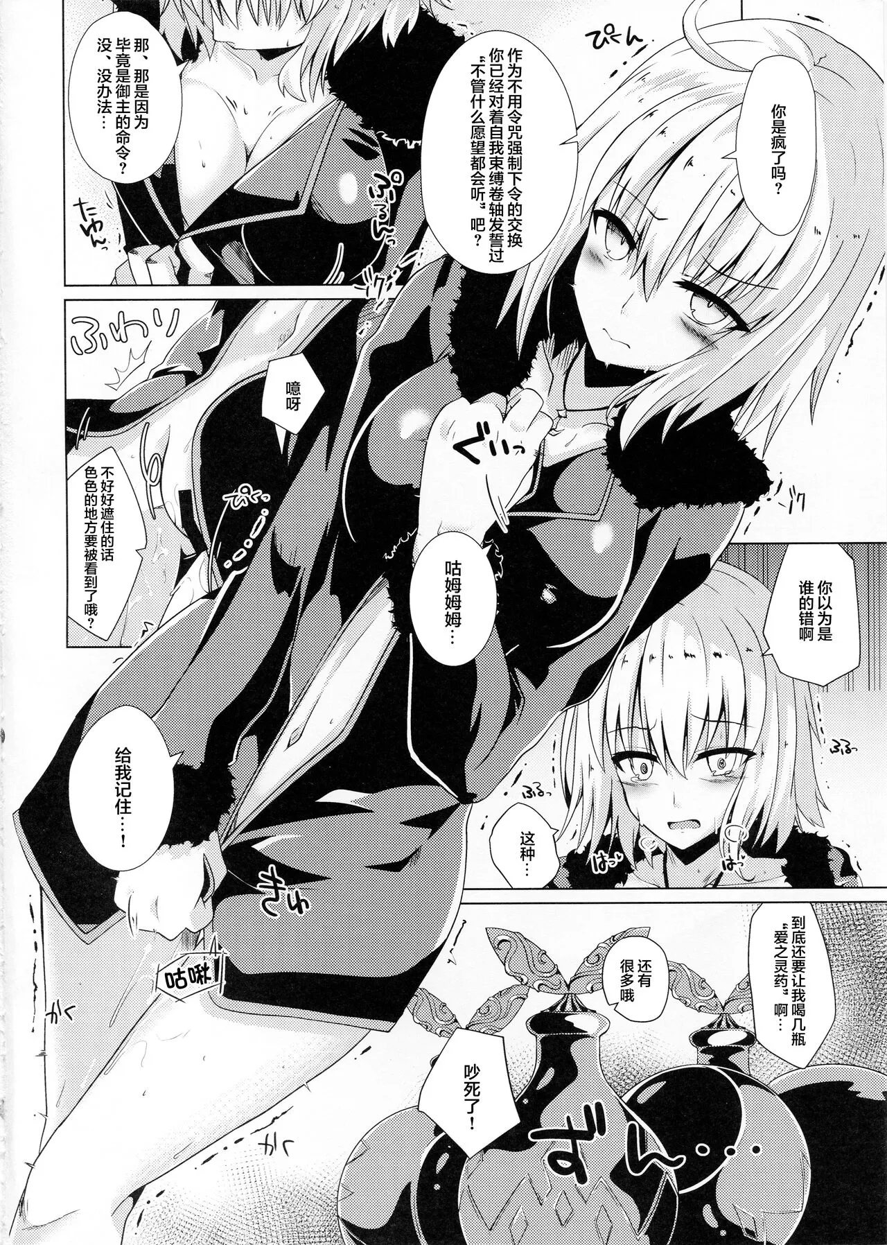 Alter-chan to Ai no Reiyaku to Self Geas Scroll | Alter酱和爱之灵药和自我束缚卷轴 | Page 3