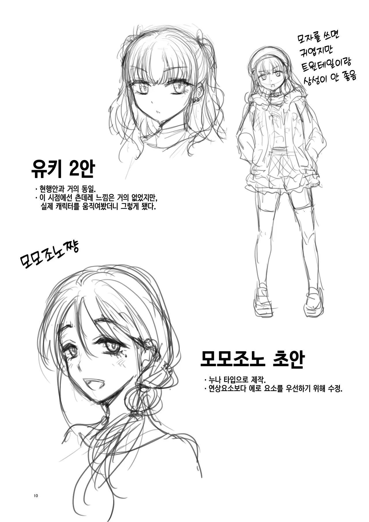 Omoide wa Yogosareru 2 ~Kokoro made Somerarete~ | 추억은 더럽혀진다 2 ~마음까지 물들여져서~ | Page 93