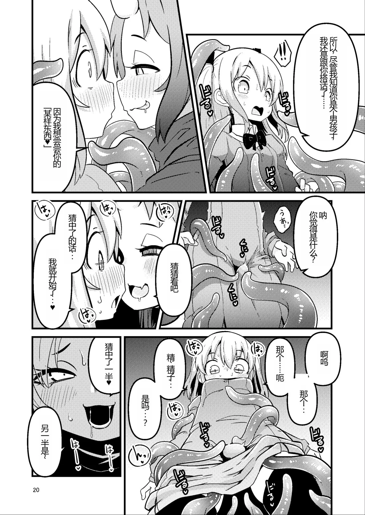 Overdose Tentacles Shokushu Uri no Hoodie Tokubetsuban | Page 20