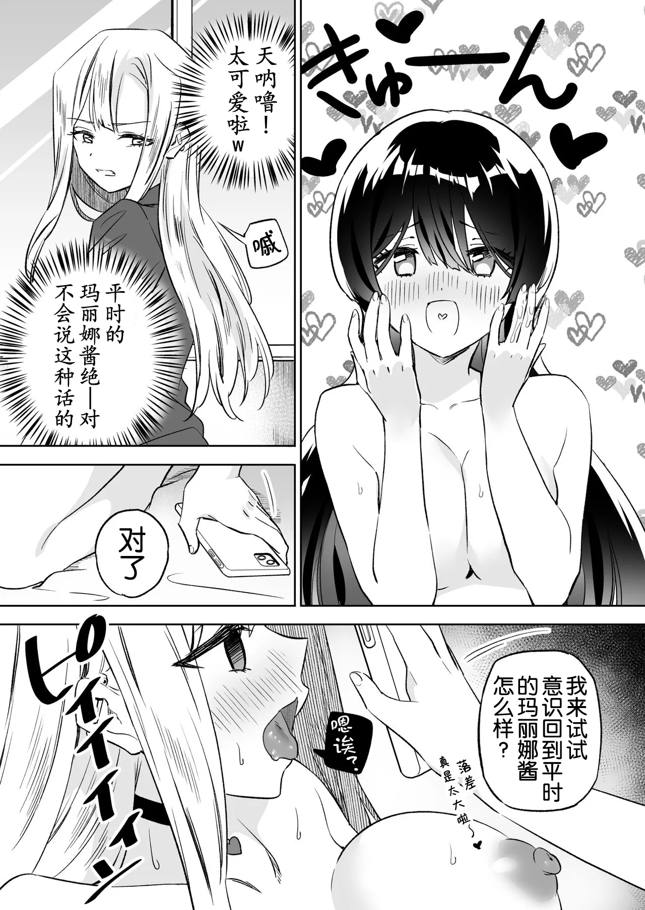 Minna de Ecchi na Yurikatsu Appli ~Ee!? Kono Naka ni Kakattenai Musume ga Iru!?~2 | 让大家一起百合的催眠APP~诶!?有人没被催眠吗!? 2 | Page 51