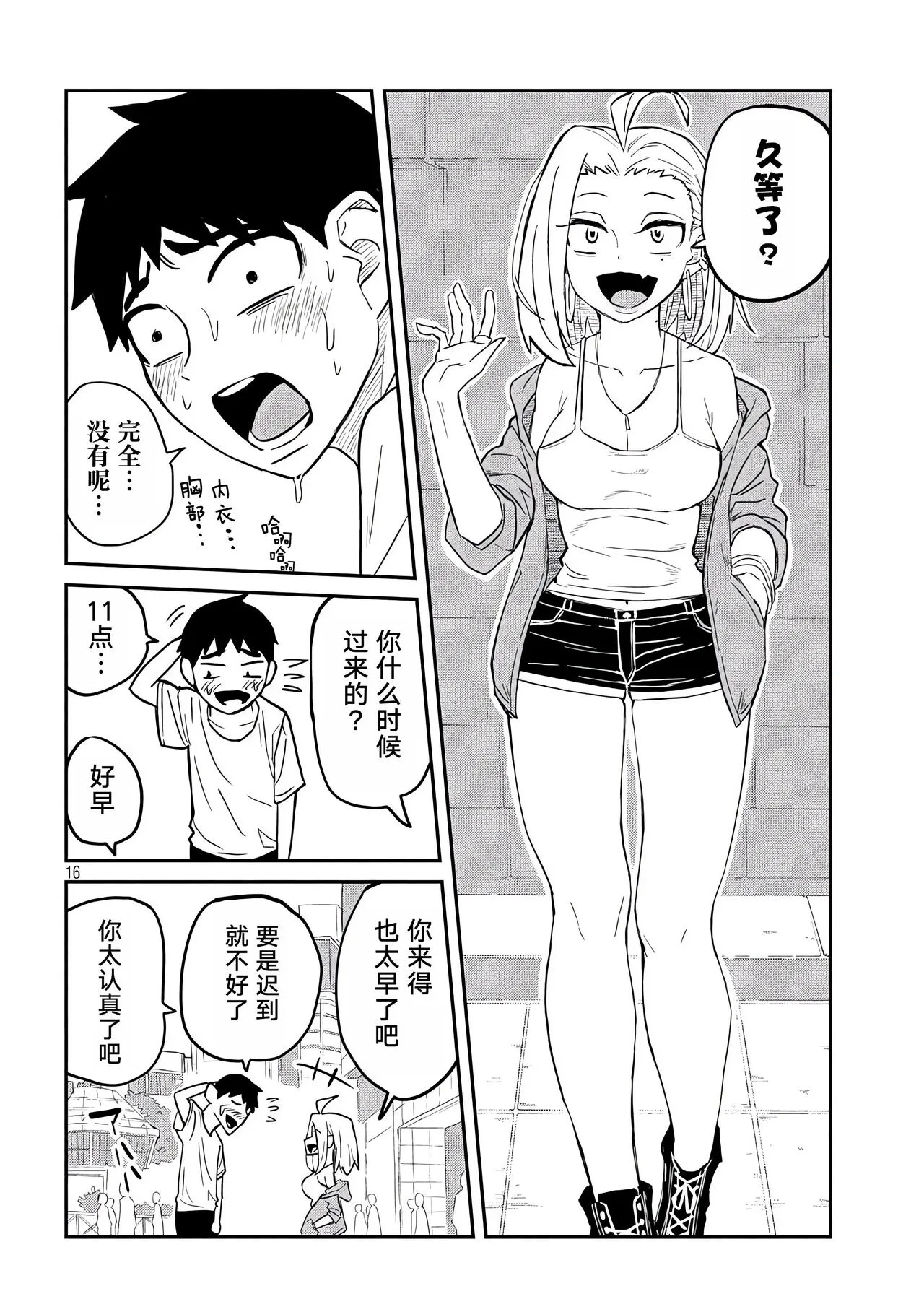 だれでも抱けるキミが好き | 喜欢来者不拒的你 | Page 67