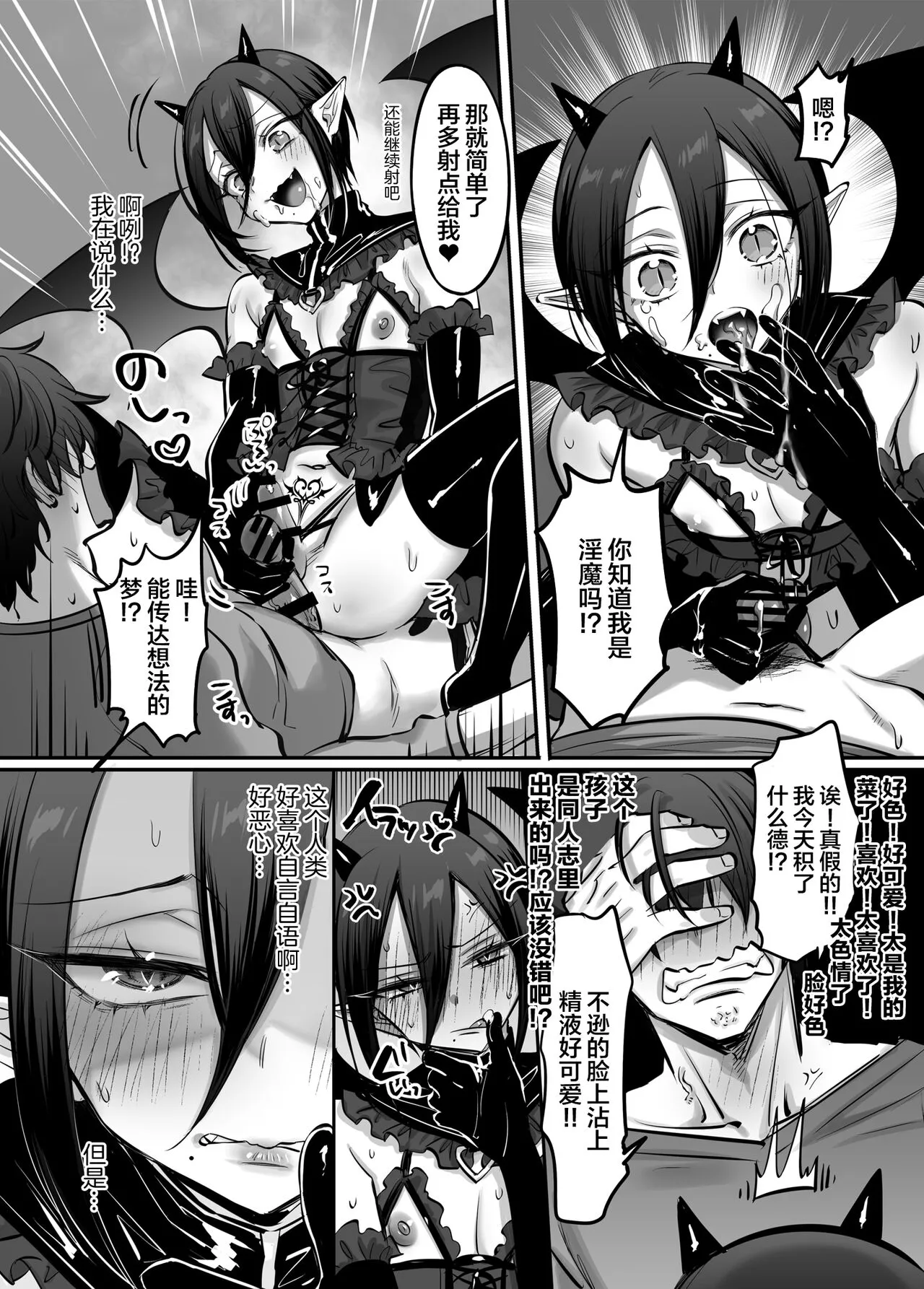 Incubus-kun♂ Succubus Ochi♀!? | Page 13