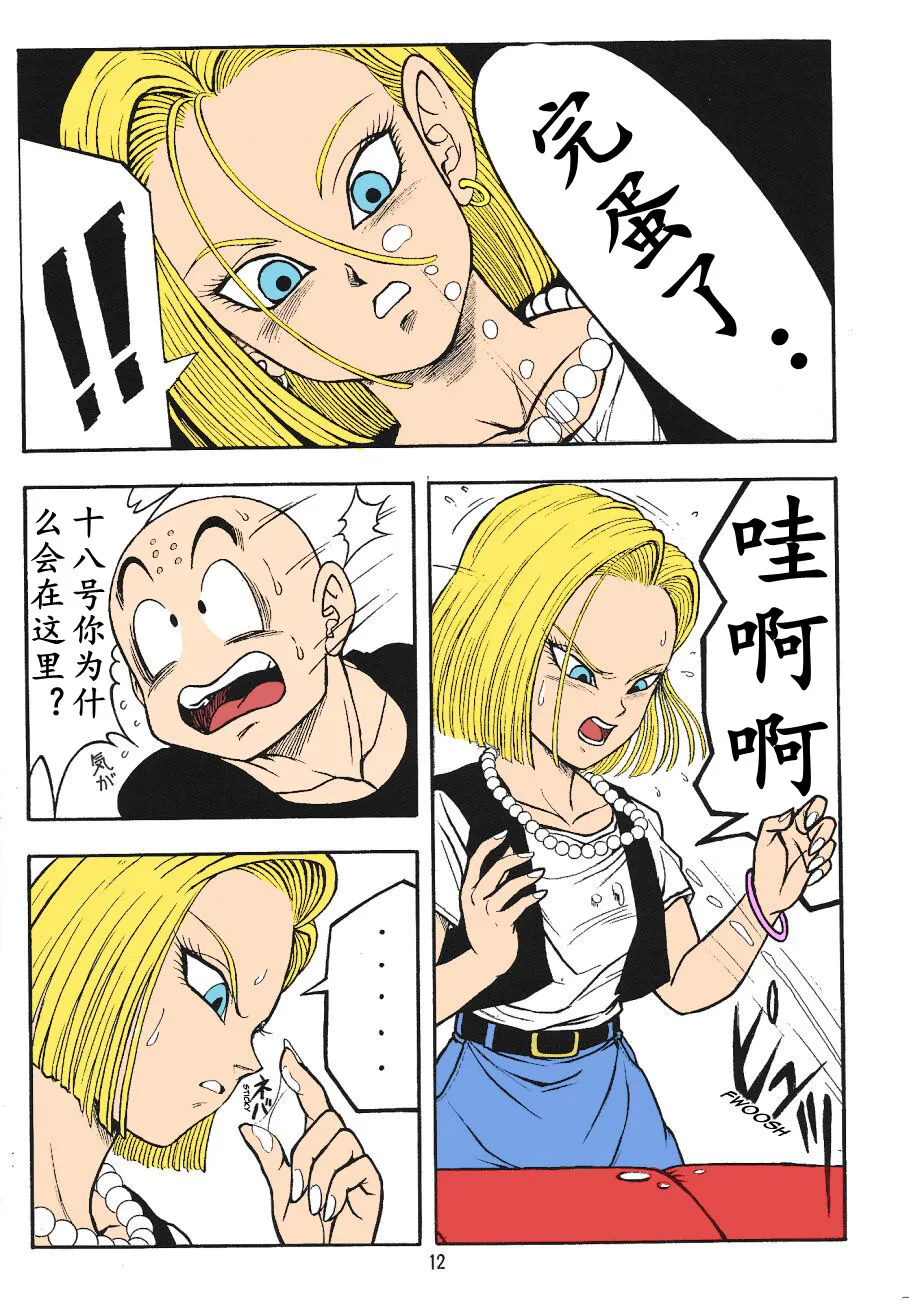 DragonBall H Maki San | Page 10