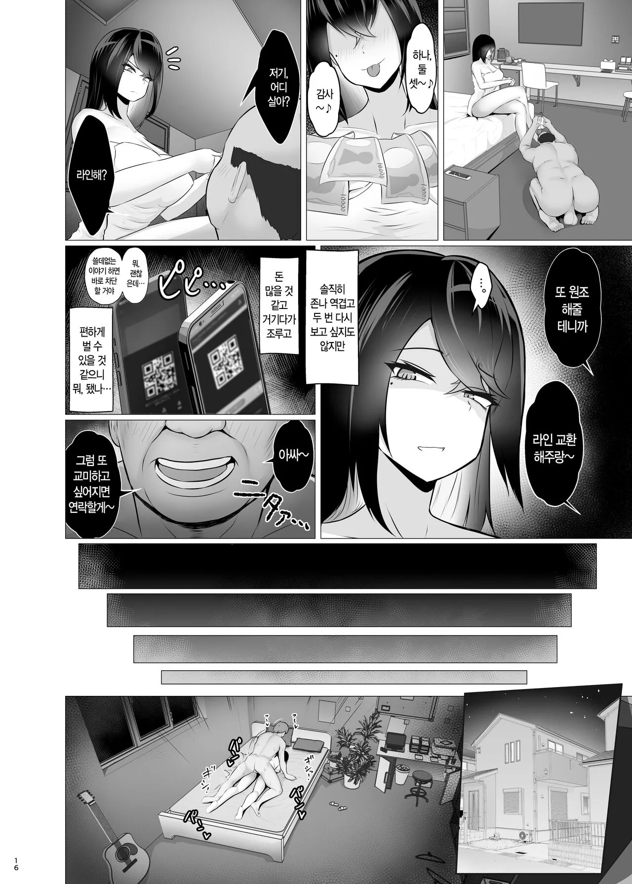 Kankaku Shadan x Papa Katsu wa? Watashi ga Kanjiteru Wakenai daro Baka ga | 감각 차단 x 파파활 | Page 15