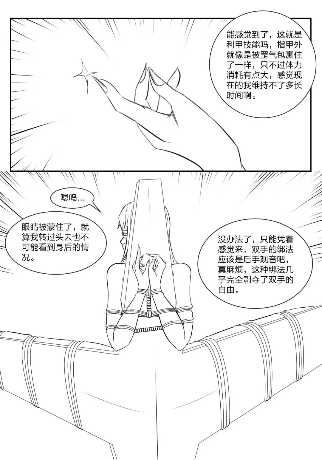 《被困游戏世界》 | Page 9