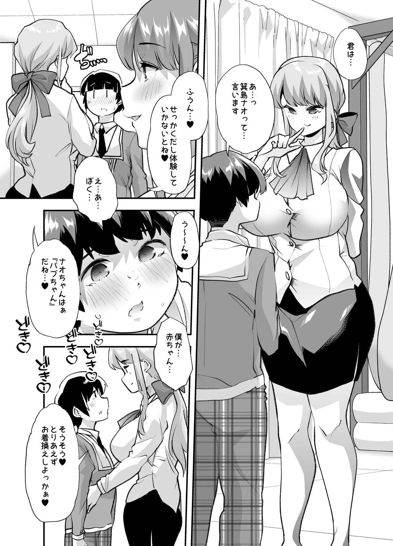 Houkago Omutsu Daisuki Club e Youkoso | Page 18